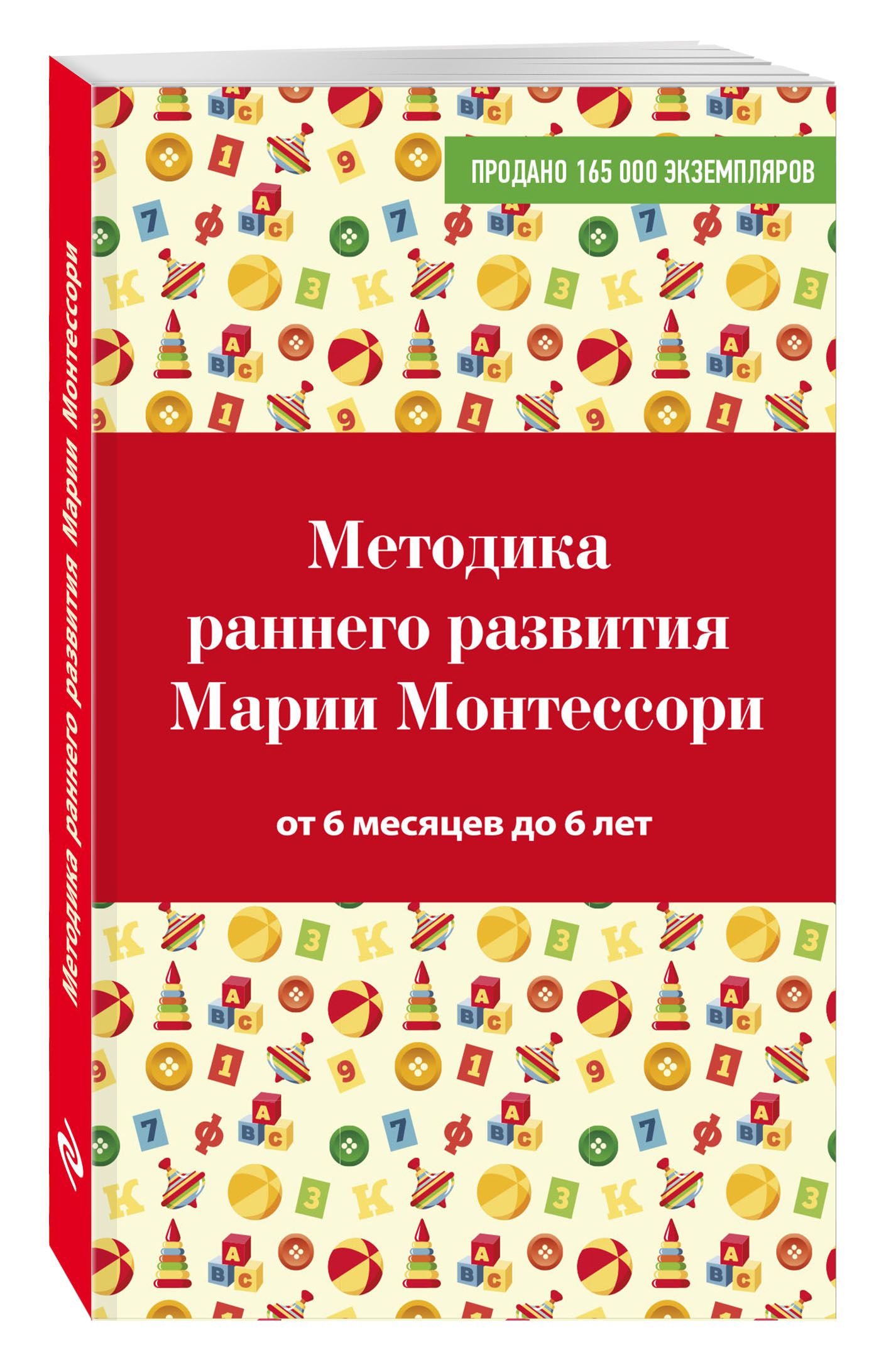 Бестселлер по методике марии монтессори!общий тираж в россии более 150 000