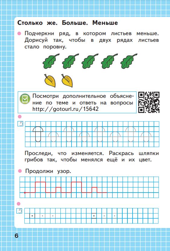Математика. Рабочая тетрадь. 1 класс. Часть 1. ФГОС | Mathematics. Workbook. 1st Grade. Part 1 - Ozon image 5