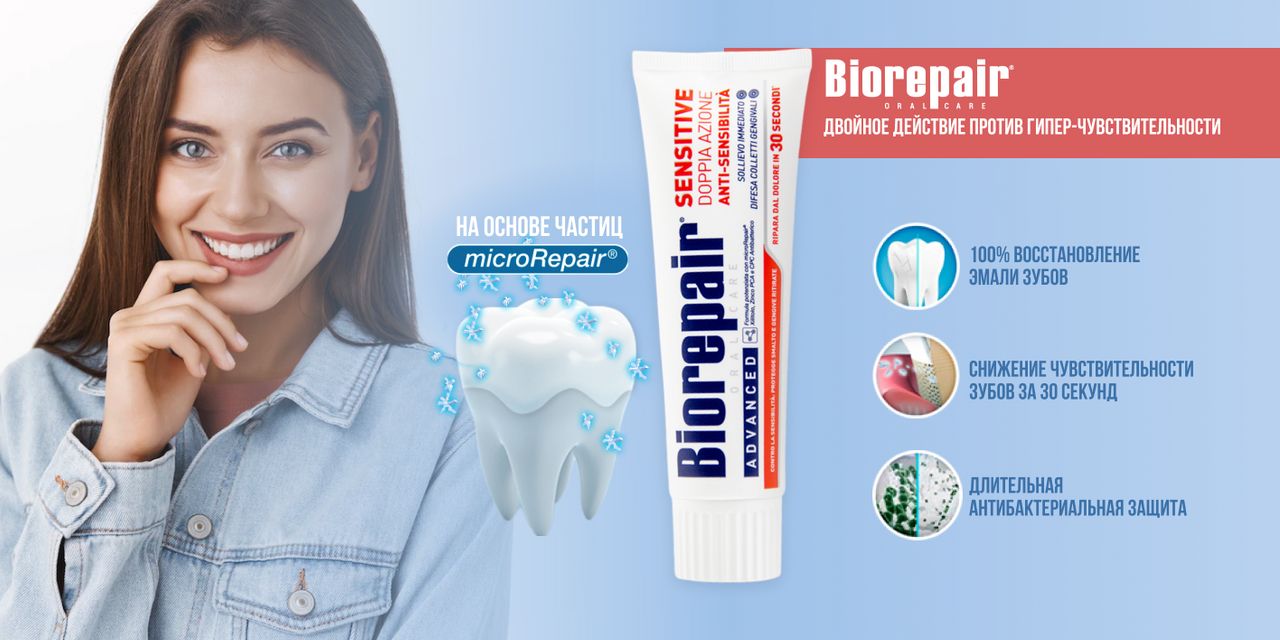 Двойное действие против. Biorepair sensitive Double Action.