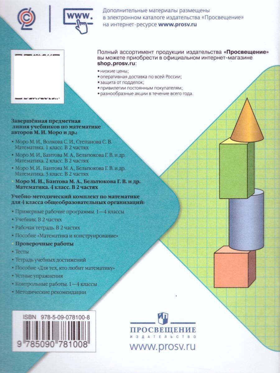 Математика 4 класс. Проверочные работы. УМК "Школа России" | Reference Book - Ozon image 3