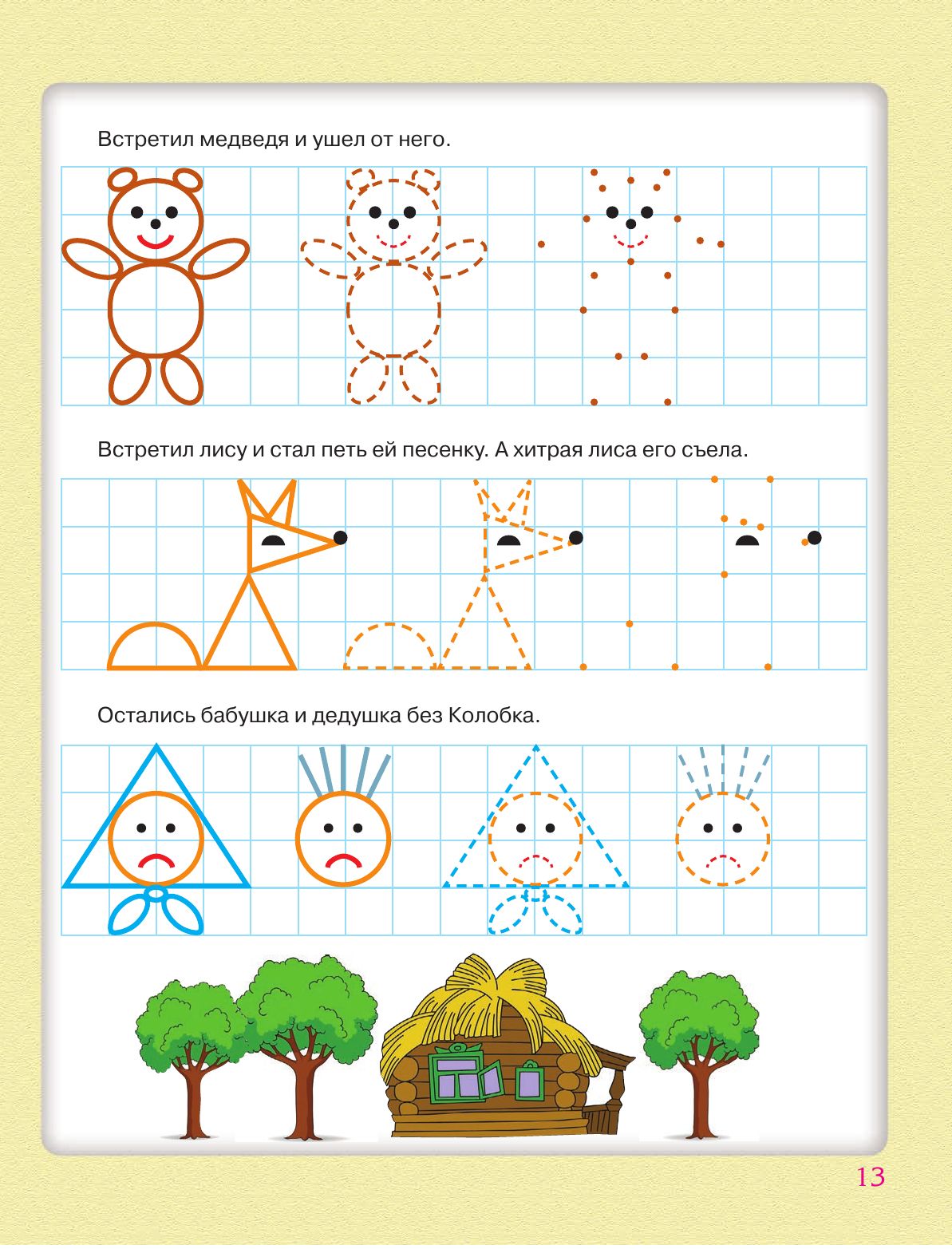 Прописи для будущих первоклашек. Рисуем по клеточкам | Handwriting Practice Workbook for Preschoolers - Ozon image 5