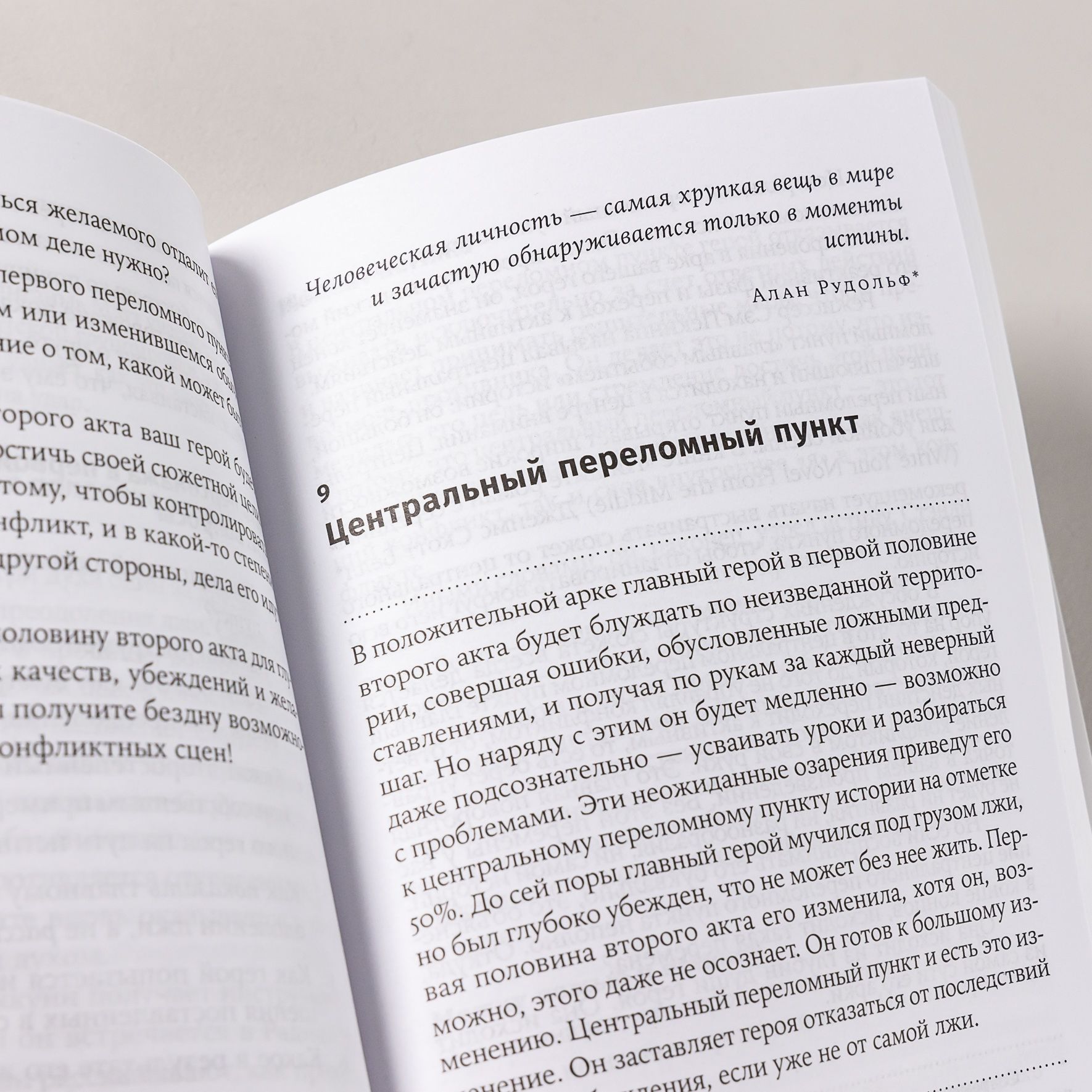 Создание арки персонажа. Секреты сценарного мастерства: единство структуры, сюжета и героя / Книги по искусству и культуре / Кэти Мари Уэйланд | Creating Character Arcs: Secrets of Screenwriting Mastery - Ozon image 5