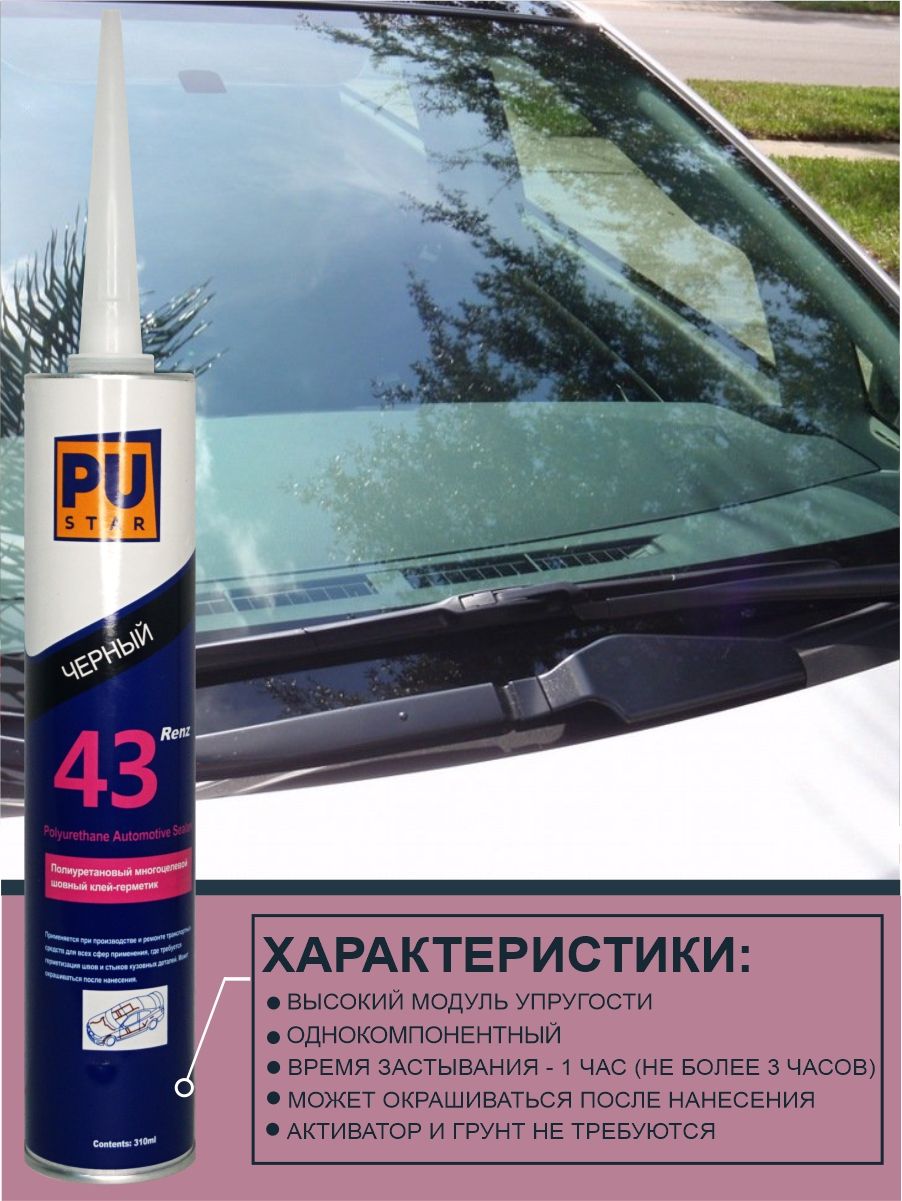 Шовный клей. Герметик шовный автомобильный. Шовный герметик Renz 20. Герметик шовный pustar 43 Renz инструкция. ILPA 555 New герметик шовный полиуретановый (серый) 310 мл обзоры