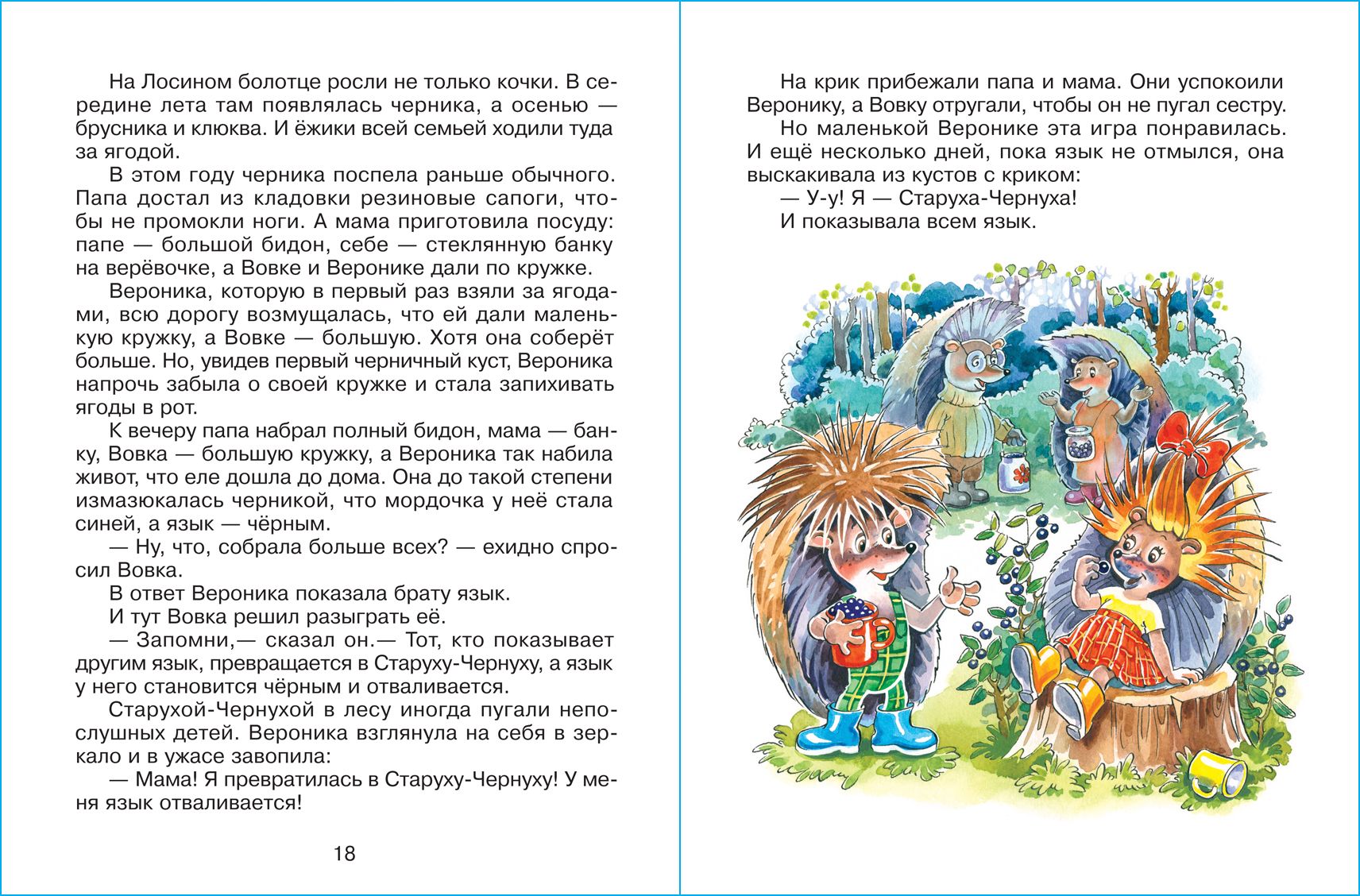 Жили-были ёжики. Усачев А. Сказка за сказкой | The Hedgehogs. A. Usachev. Tale - Ozon image 2