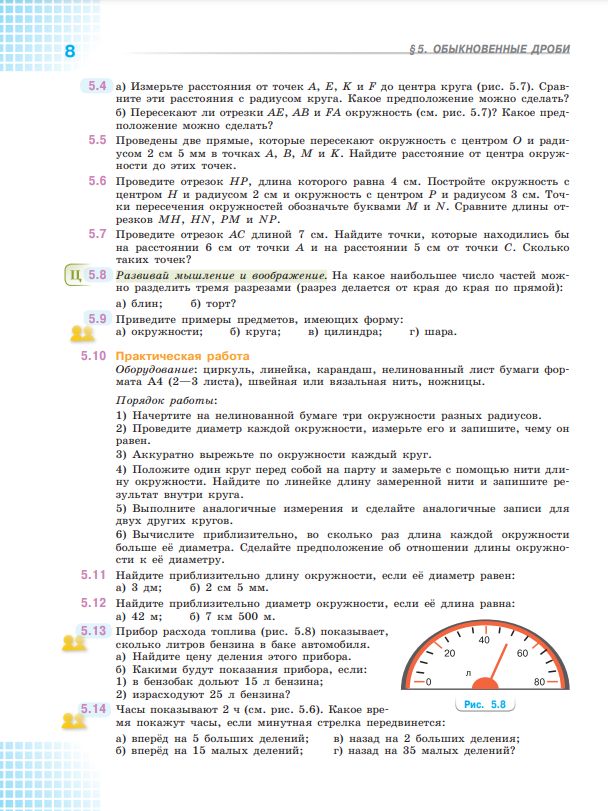 Математика. 5 класс. Базовый уровень. Учебник. Часть 2 ФГОС | Reference Book - Ozon image 3
