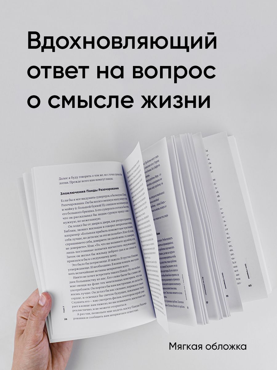 Тонкое искусство пофигизма. Парадоксальный способ жить счастливо. Саморазвитие / Мотивация | The Subtle Art of Not Giving a F*ck: A Counterintuitive Approach to Living a Good Life - Ozon image 1