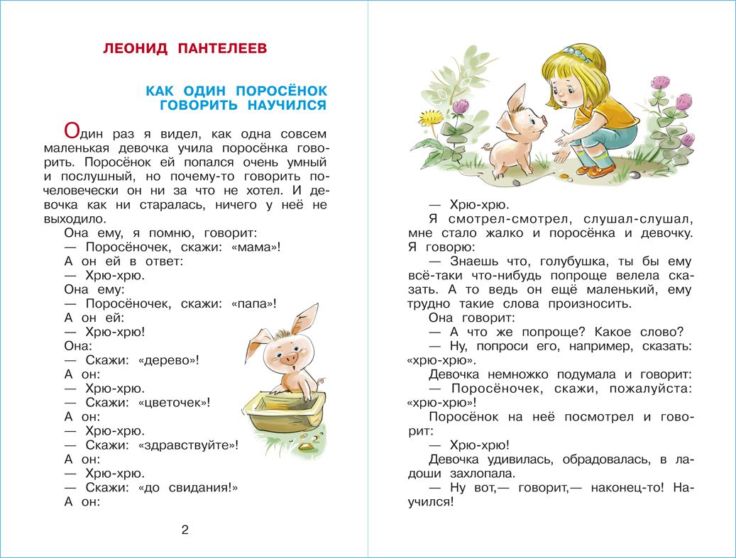Смех да и только. Хрестоматия детской классики. Детская литература | Nothing But Laughter: A Treasury of Children's Classics - Ozon image 2