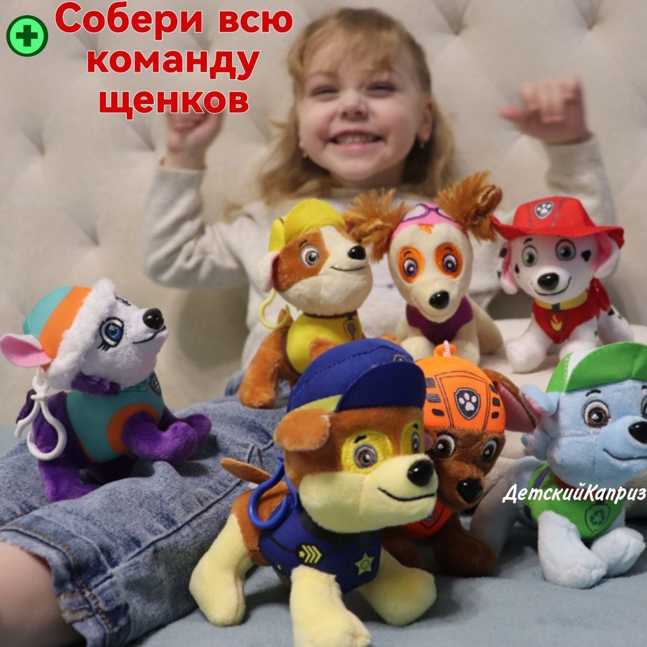 Мягкие игрушки Щенячий патруль, набор щенков спасателей 7шт и Райдер ...