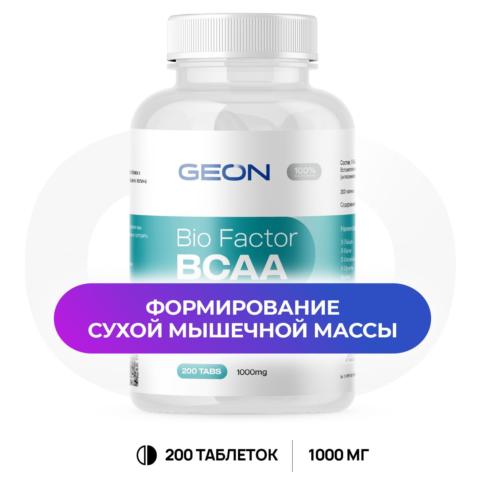Biofactor Tablets GEON Аминокислотный комплекс BIO FACTOR BCAA 200 табл. купить на OZON ...