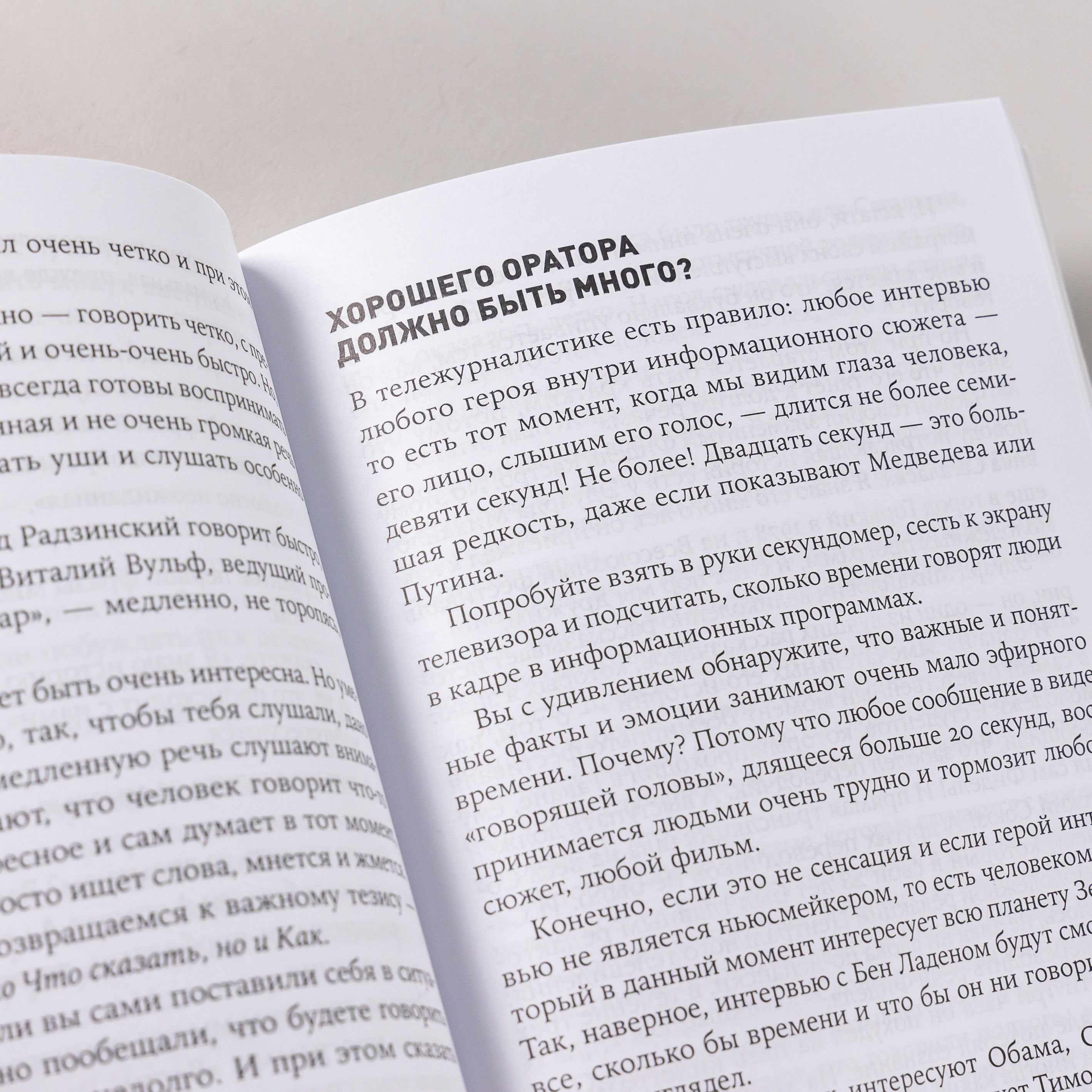 Я говорю - меня слушают. Уроки практической риторики | I Speak and They Listen: Lessons in Practical Rhetoric - Ozon image 7