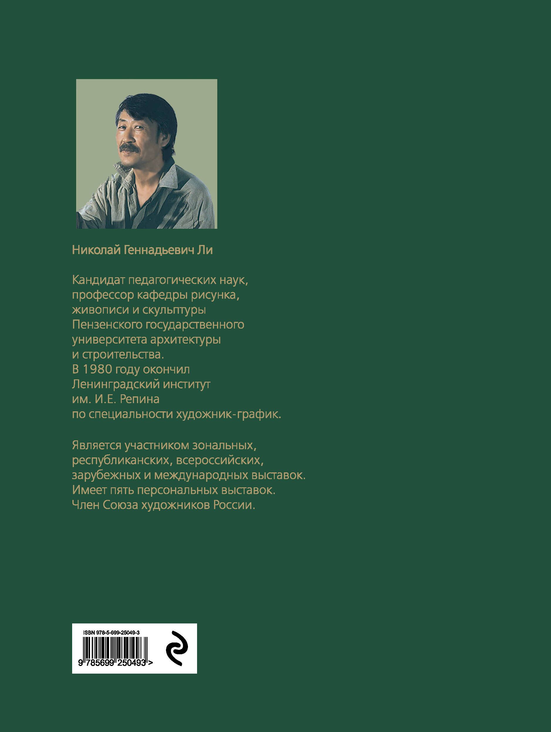 Рисунок. Основы учебного академического рисунка | Reference Book - Ozon image 4