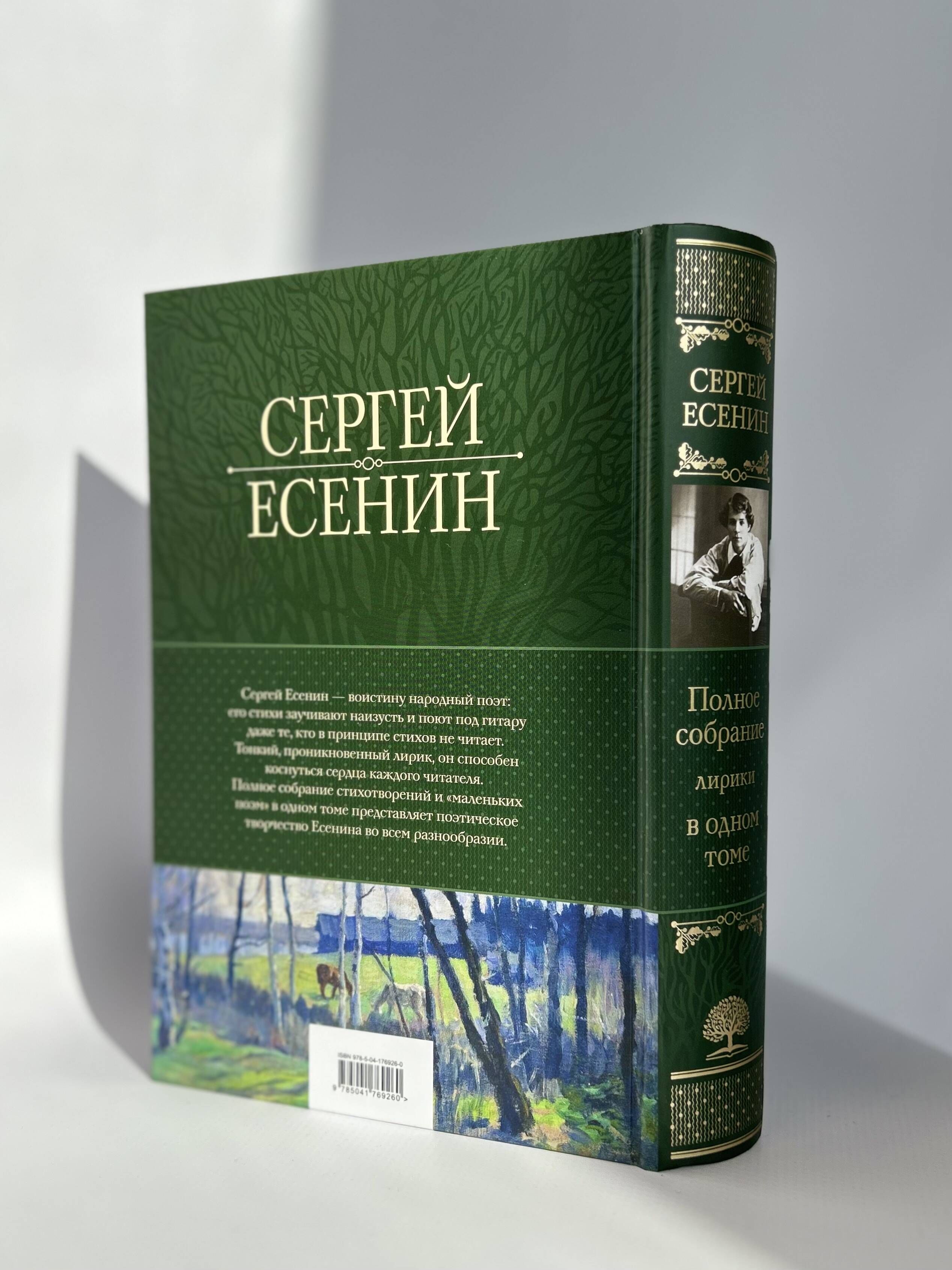 Полное собрание лирики в одном томе | Complete Collection of Lyrical Works in One Volume - Ozon image 5