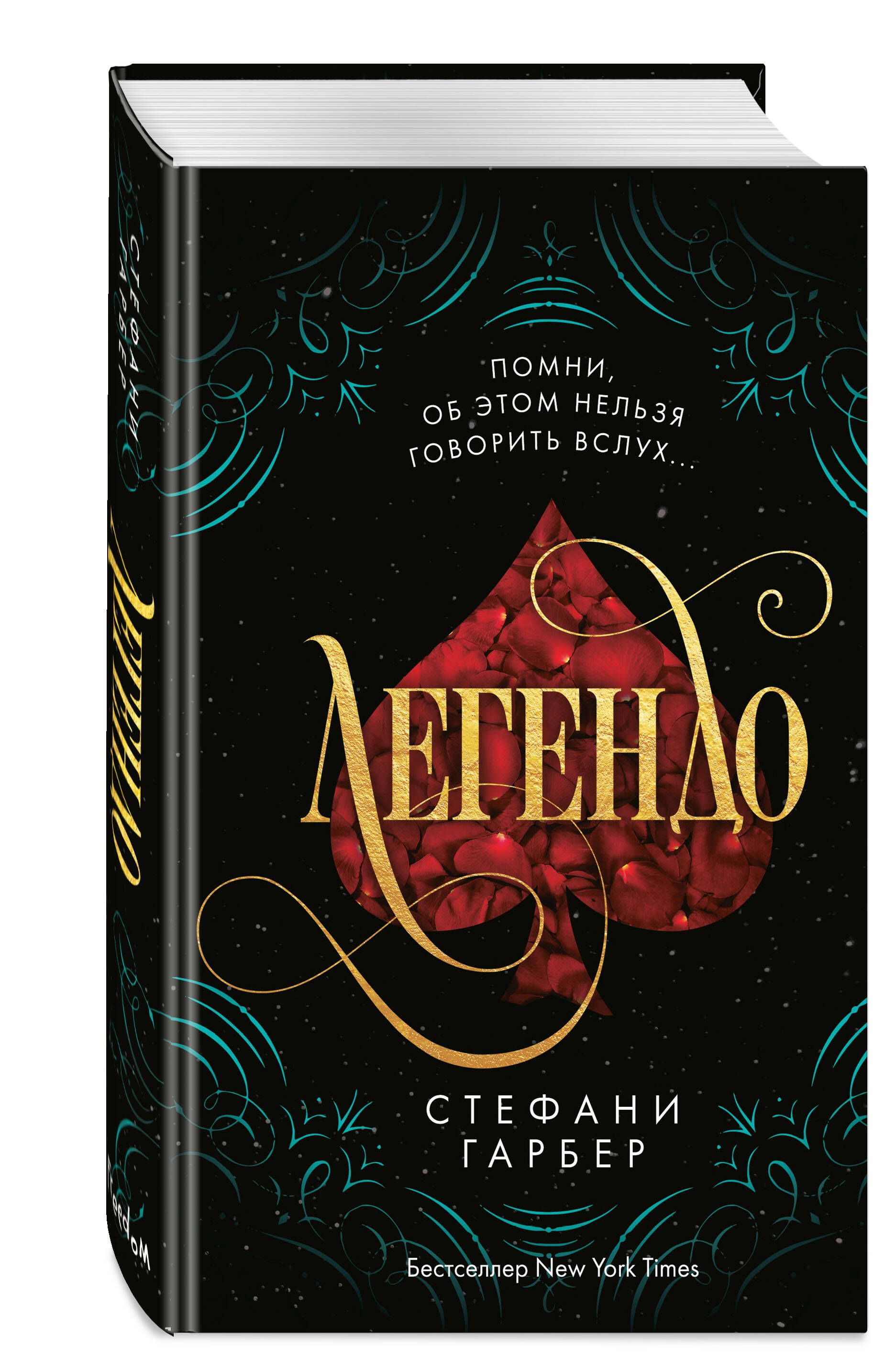 Легендо (#2) | LEGENDARY by Stephanie Garber - Ozon image 5