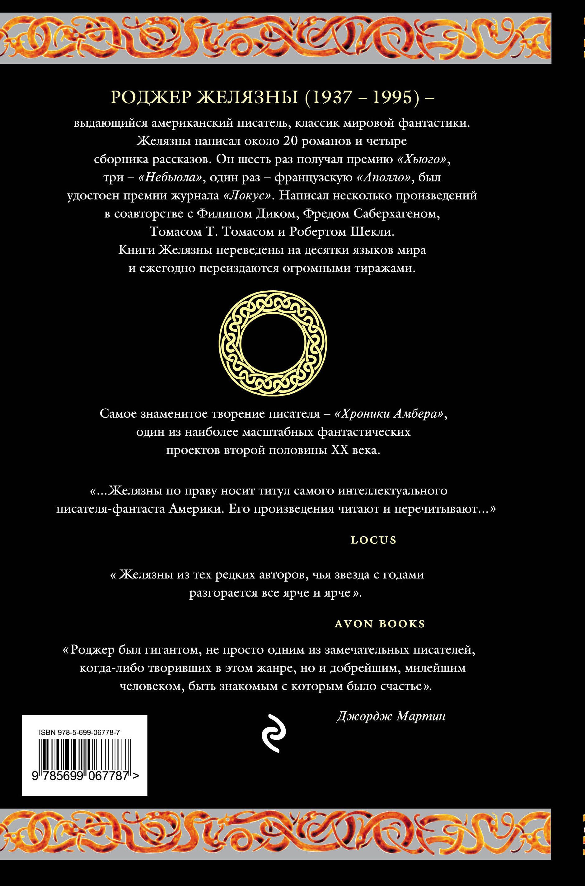 Хроники Амбера | The Amber Chronicles - Ozon image 4