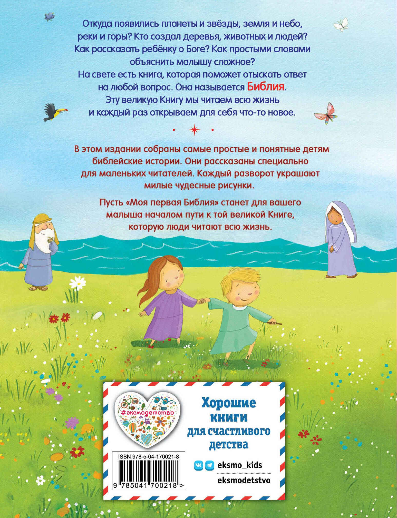Моя первая Библия с грифом (ил. Г. Скотта) (мал.формат) | Russian-Language Book - Ozon image 5