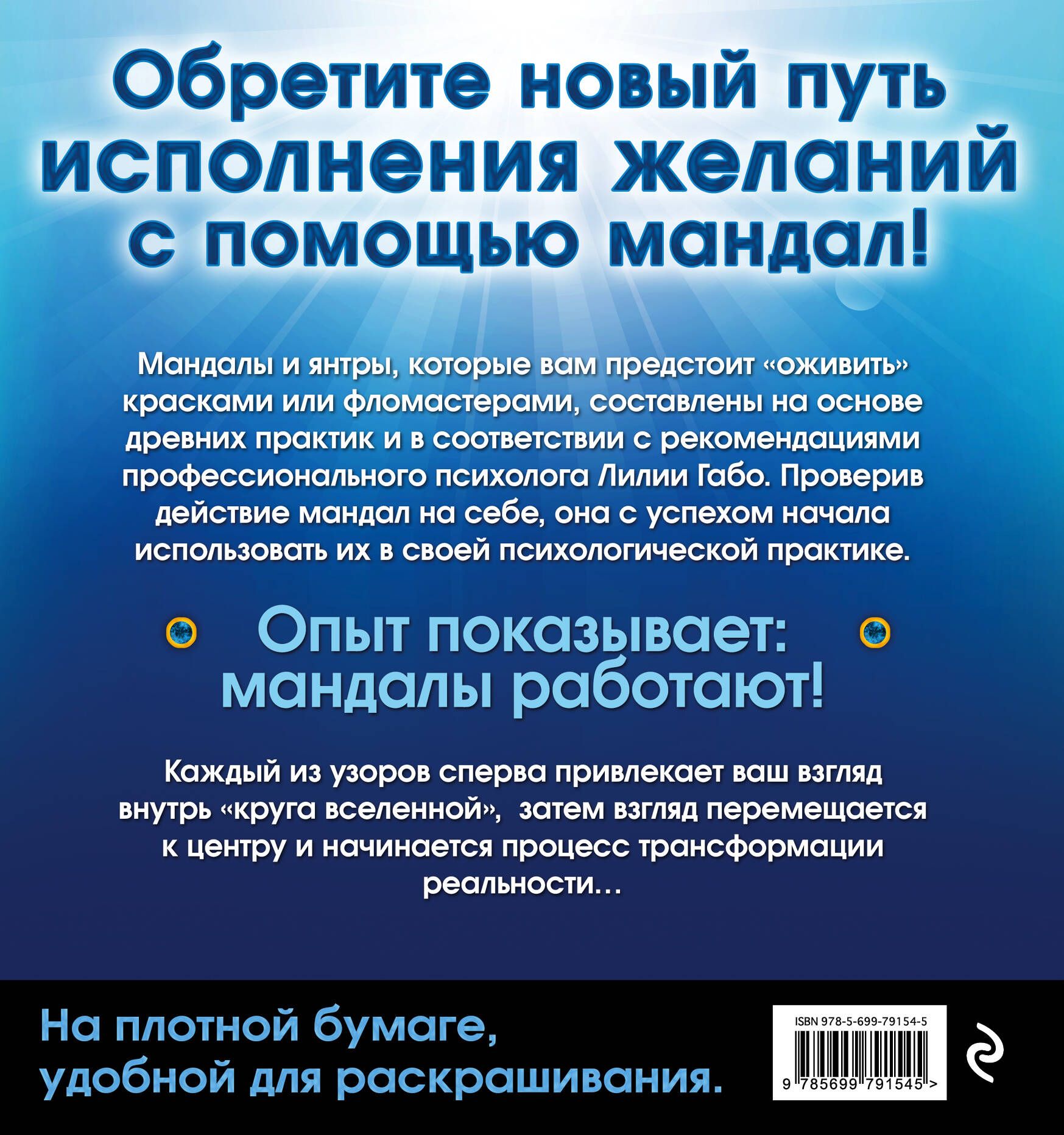 Альбом-раскраска. Мандалы здоровья и благополучия | Coloring Book - Ozon image 3