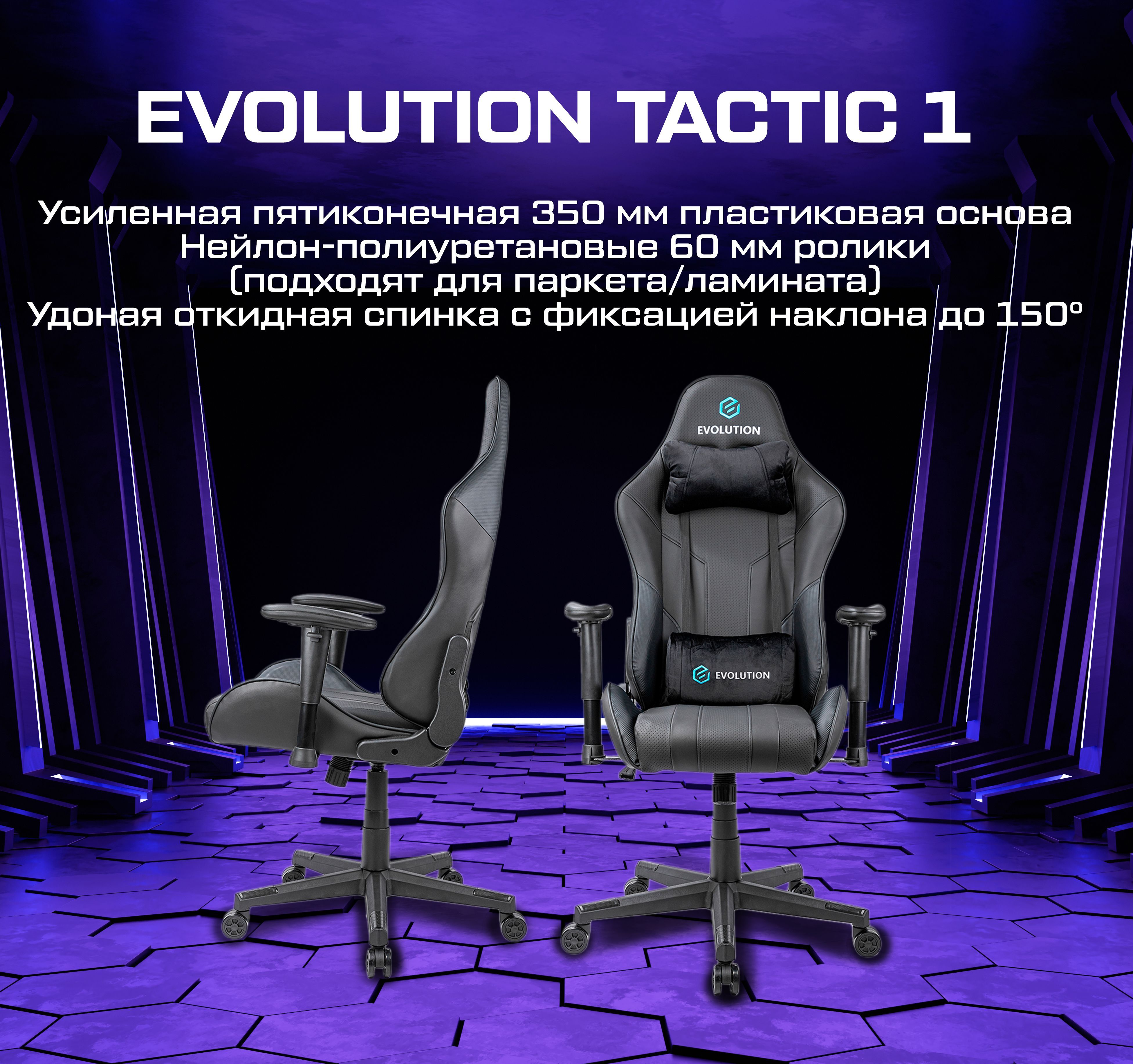 Кресло evolution tactic 2