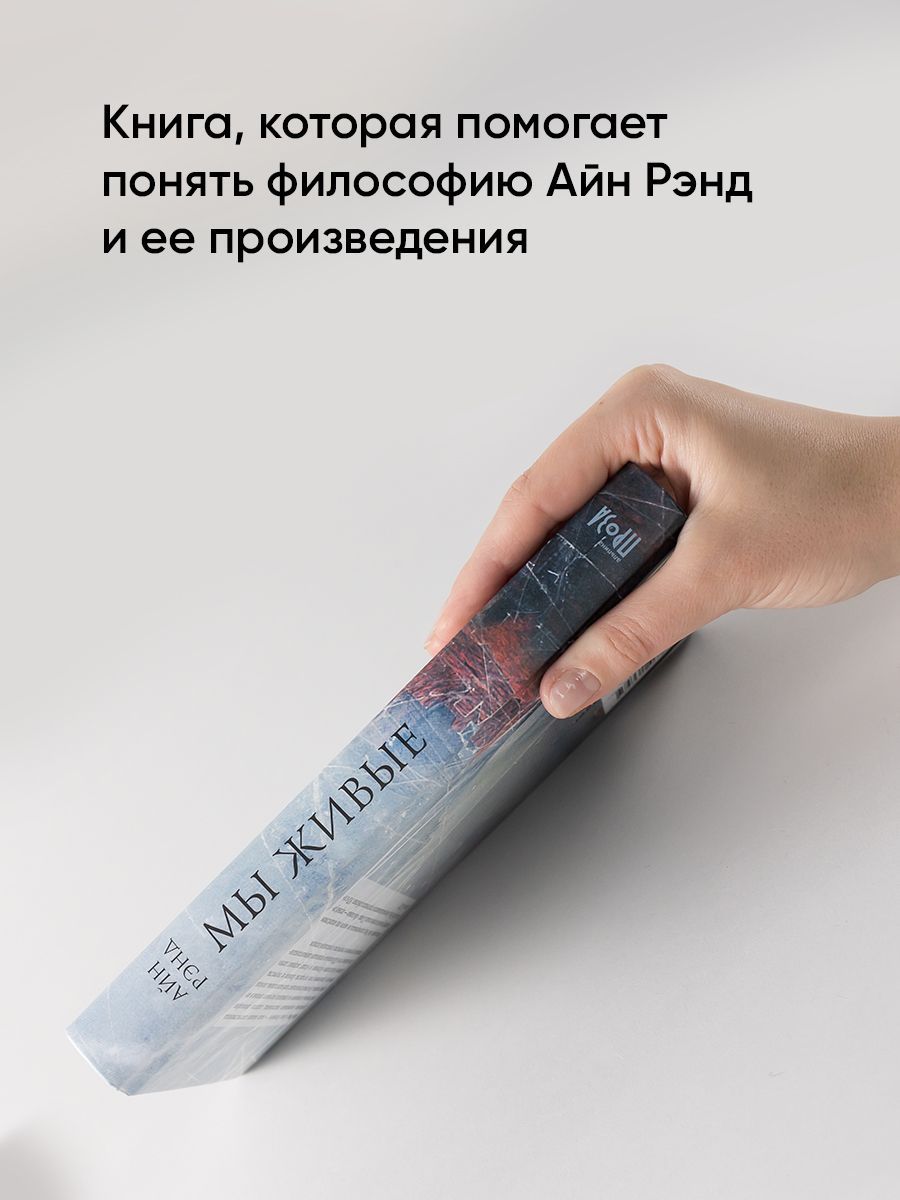 Мы живые | We the Living - Ozon image 3