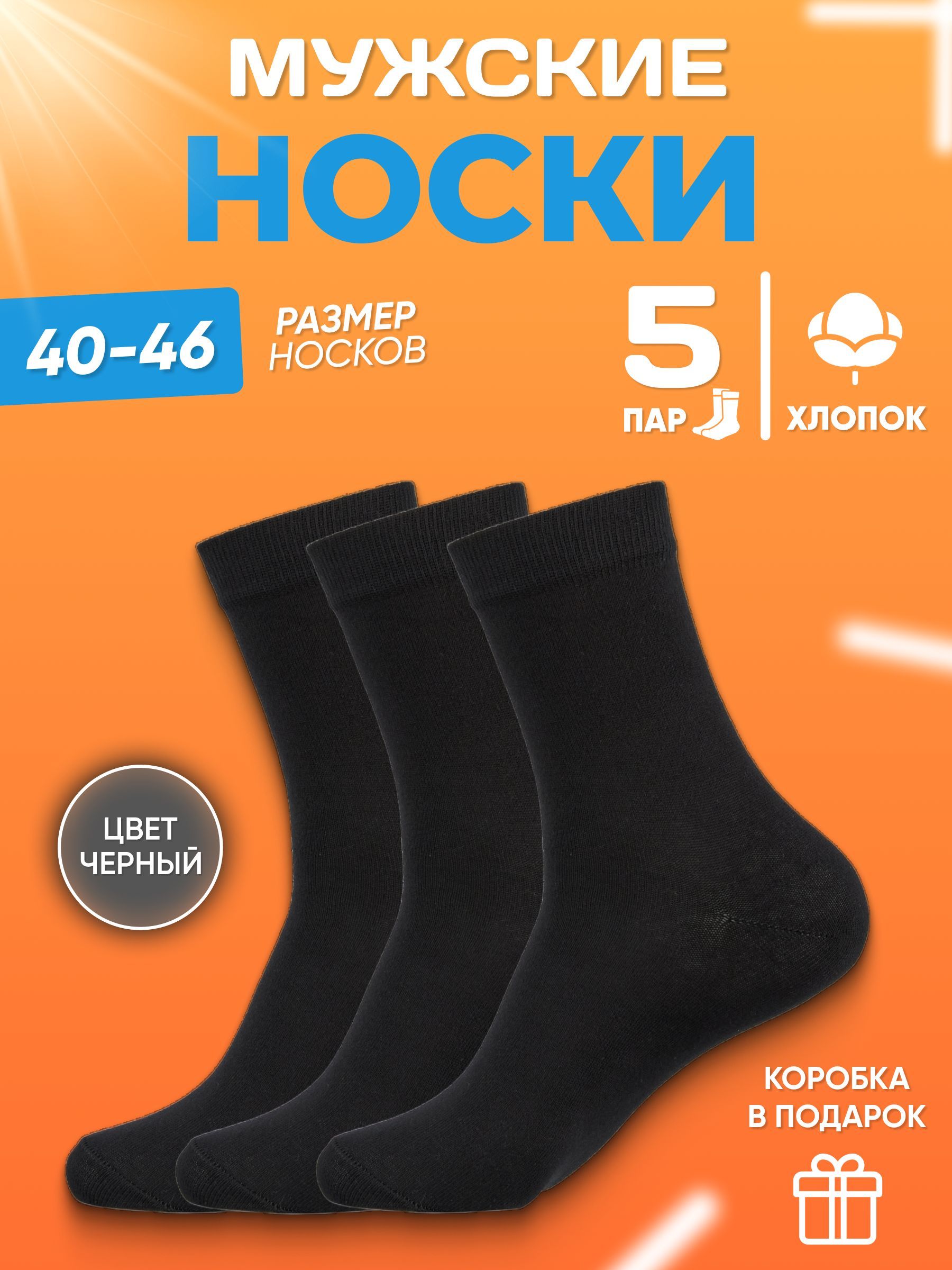 Носки Socks Leader, 5 пар