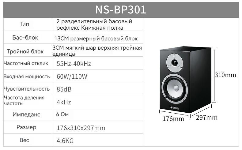 Yamaha ns best sale bp 301