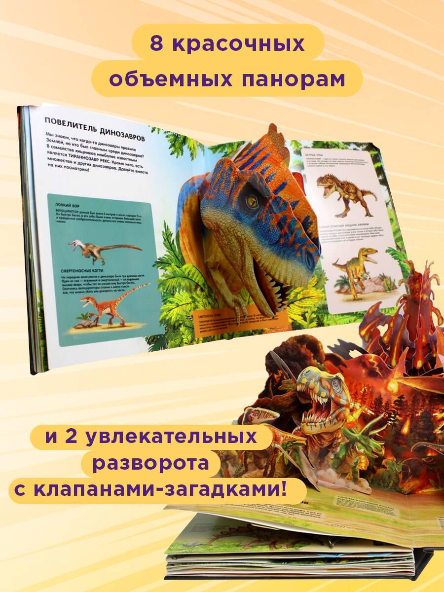 Динозавры. Гиганты, жившие до начала времен | Reference Book - Ozon image 2