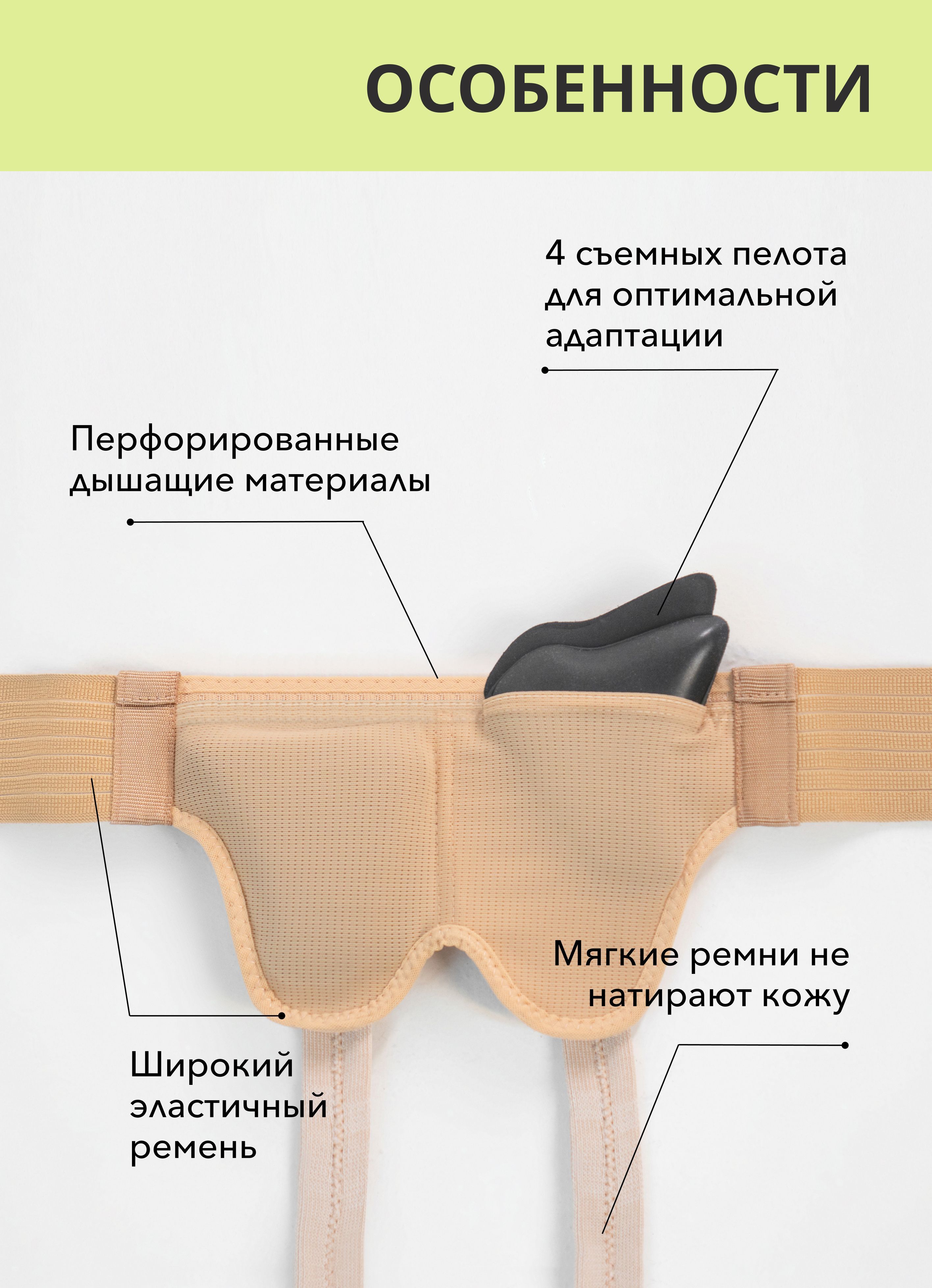 Бандаж для паховой грыжи мужской с регулировкой 4 съемными пелотами ...