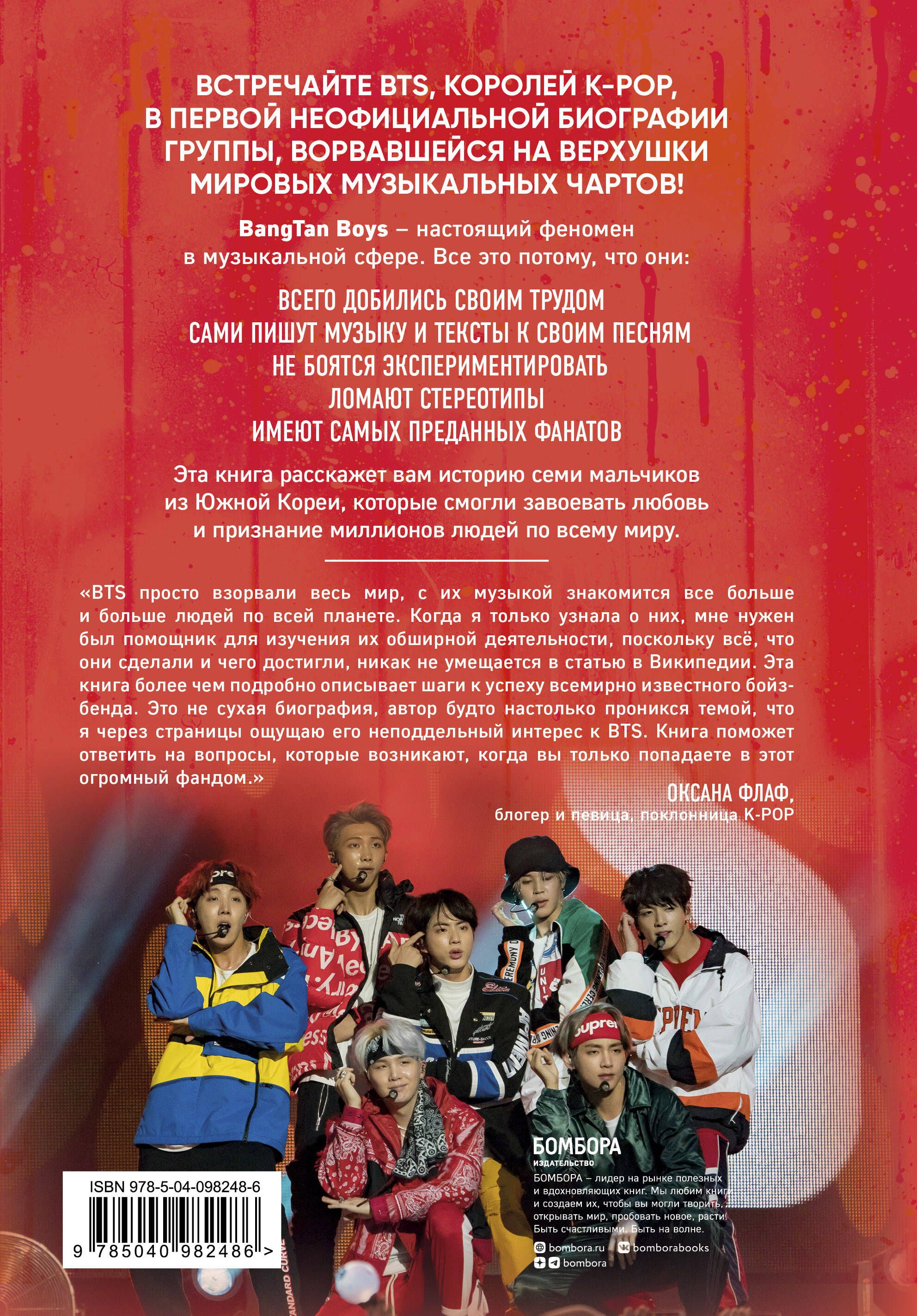 BTS. Биография группы, покорившей мир | BTS: Icons of K-Pop - Ozon image 1