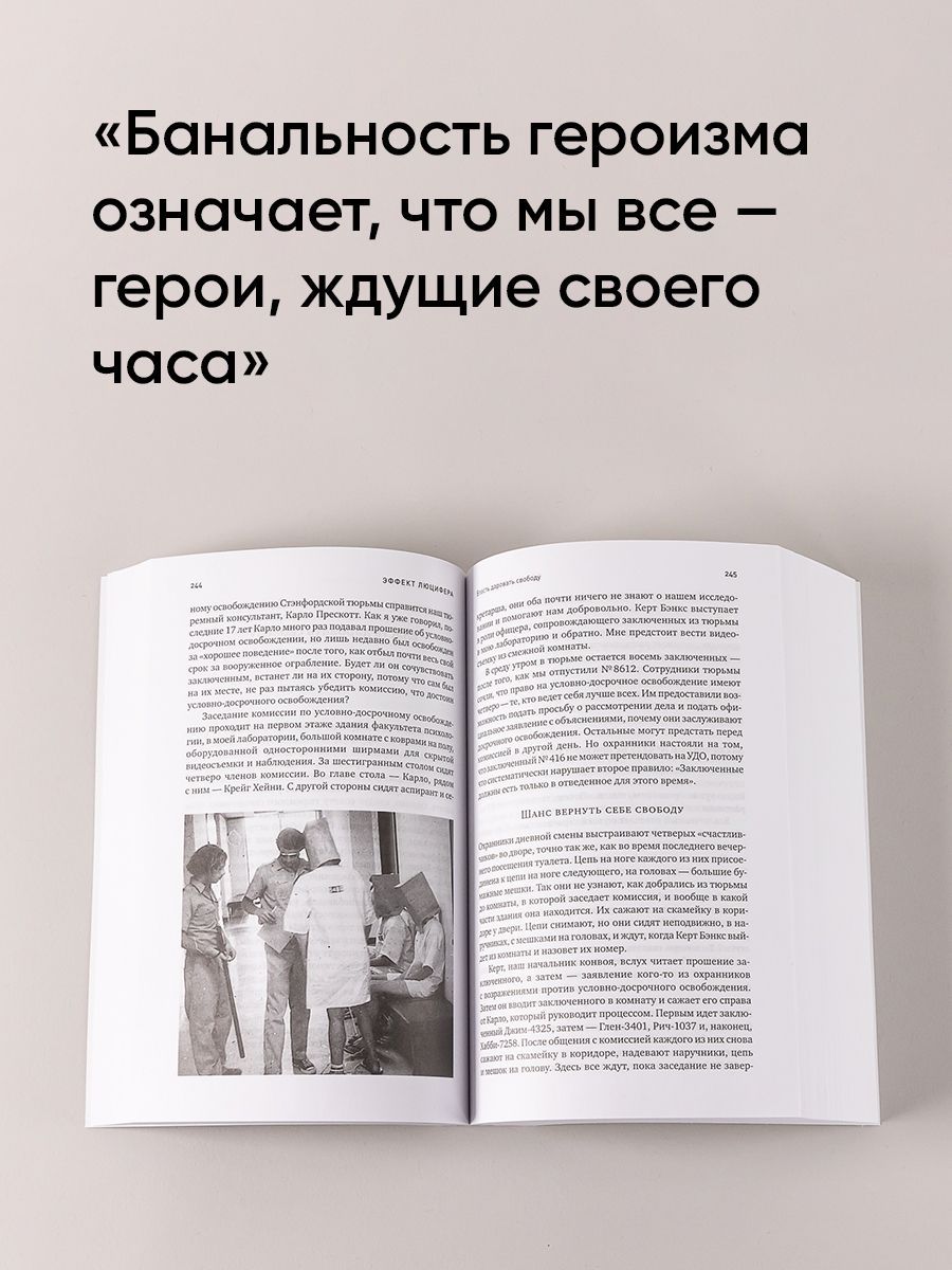 Эффект Люцифера: Почему хорошие люди превращаются в злодеев | The Lucifer Effect: How Good People Turn Evil - Ozon image 4