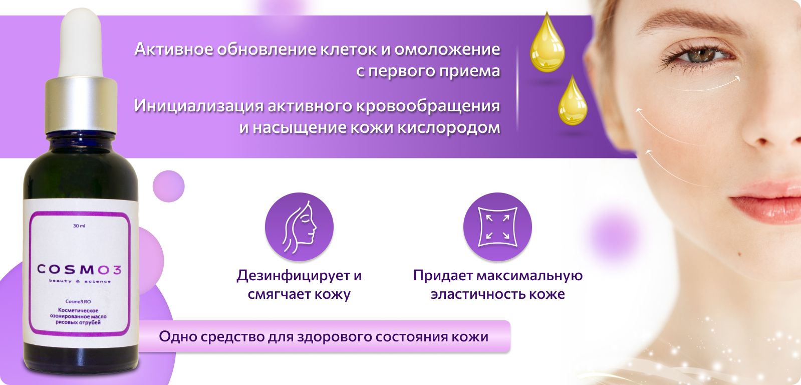 Увлажняющее косметическое озонированное масло рисовых отрубей COSMO3 RO ...