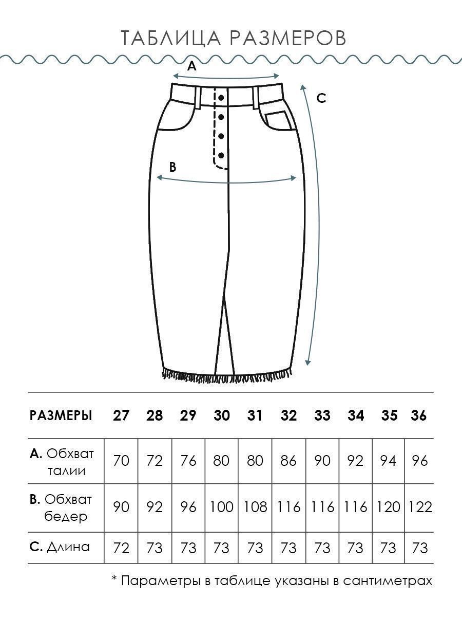 Российский размер юбок таблица. Размер юбки 150-160.