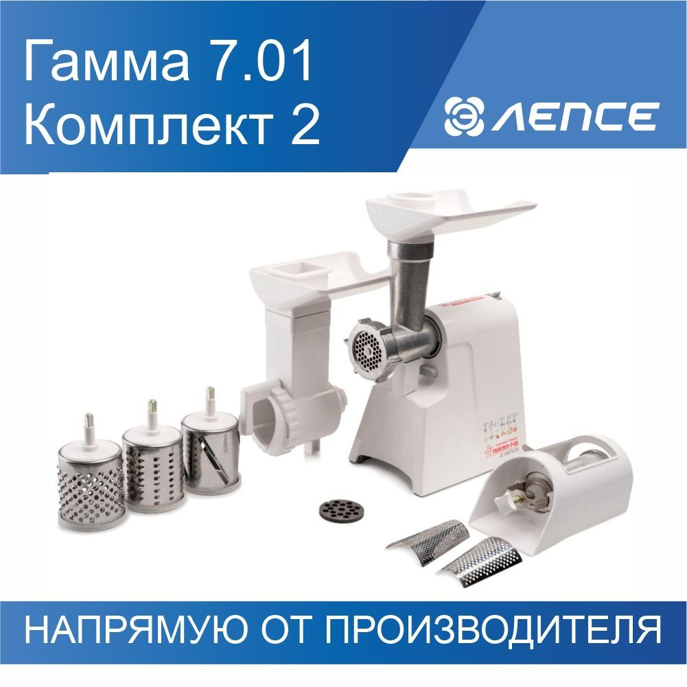 Купить Мясорубку ЛЕПСЕ Гамма 7-01 Комплект 2 По Низкой Цене.