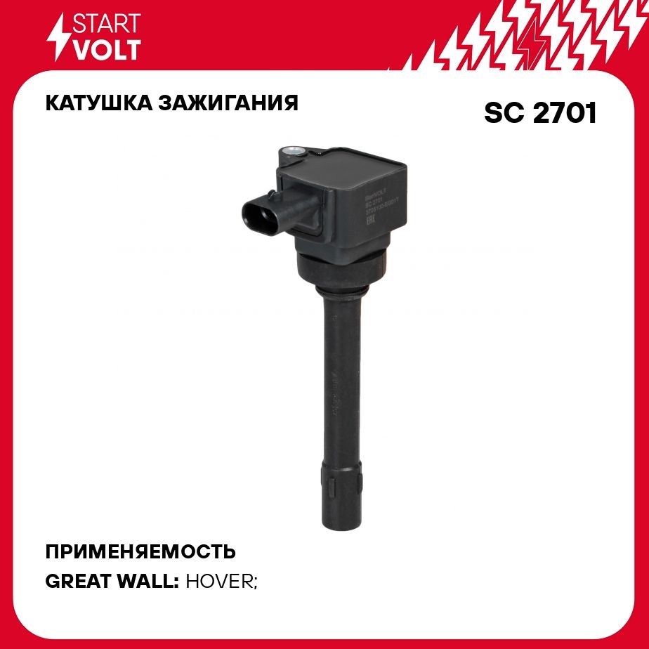 Катушка зажигания для автомобилей Great Wall Hover H6 (11 ) 1.5T/2.0i  STARTVOLT SC 2701 - Startvolt арт. SC2701 - купить по выгодной цене в  интернет-магазине OZON (308843166)