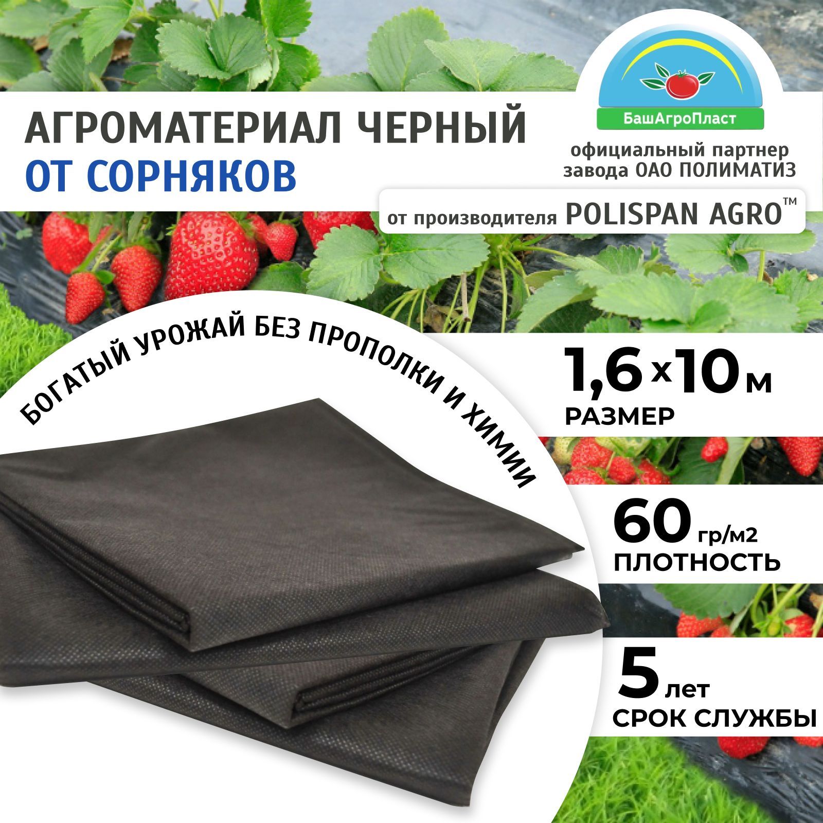 Спанбонд от сорняков плотность