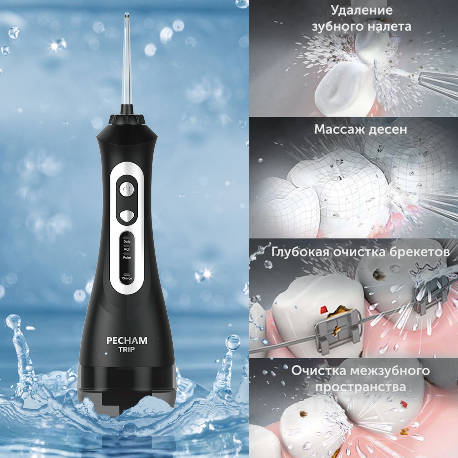 Pecham trip ирригатор. Pecham ирригатор для полости рта pecham trip black, портативный. ирригатор pecham trip, black. ирригатор pecham trip, white. Pecham ирригатор для полости рта professional black edition, стационарный.