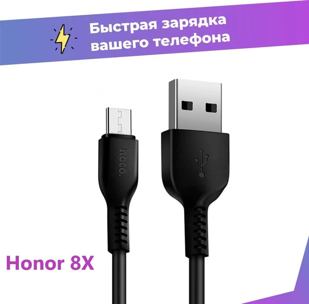 honor 8x charger