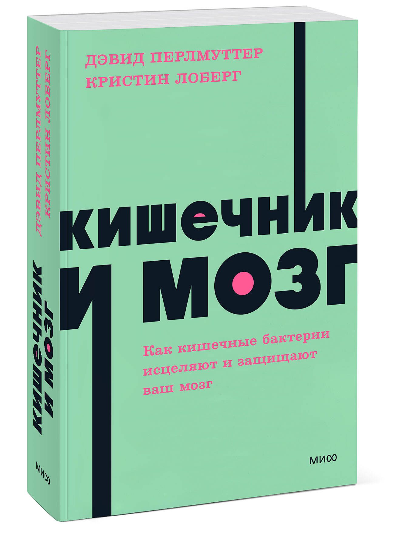 Кишечник и мозг. Как кишечные бактерии исцеляют и защищают ваш мозг. NEON Pocketbooks | Gut and Brain: How Gut Bacteria Heal and Protect Your Brain. NEON Pocketbooks - Ozon image 7