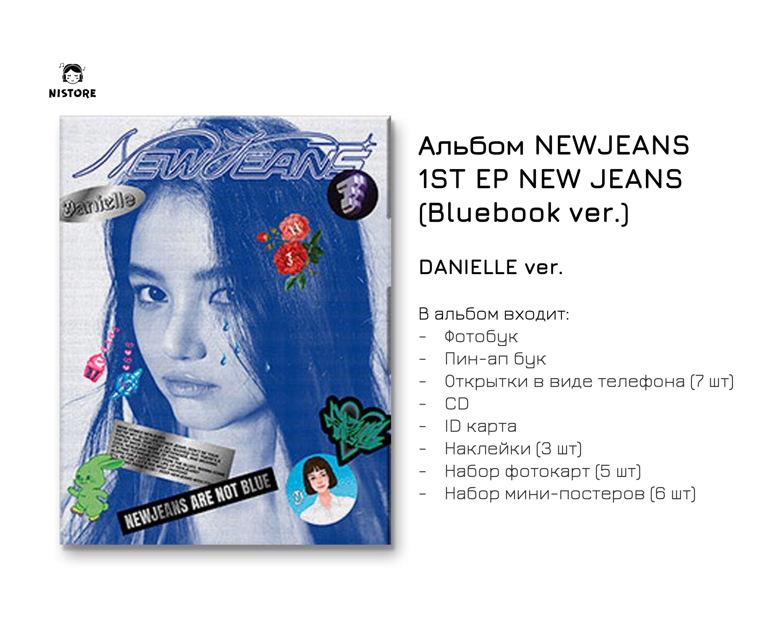 New Jeans アルバム Bluebook Альбом NewJeans - 1ST EP NEW JEANS (Bluebook ver.) – купить