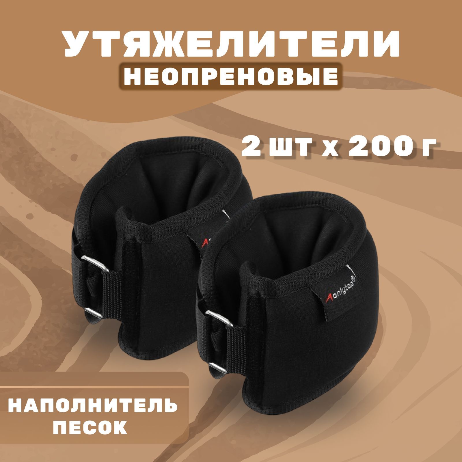 Утяжелителинарукииноги2х200г