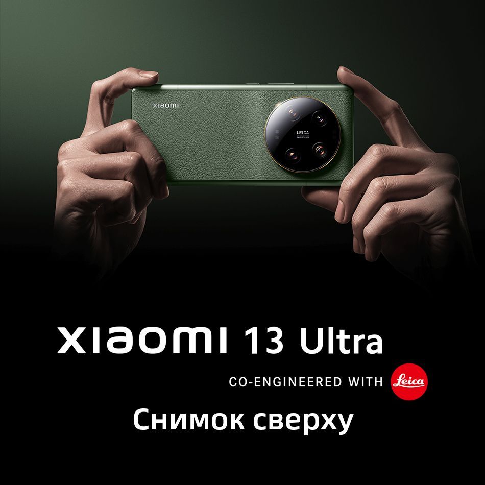 Смартфон Xiaomi Mi 13 Ultra Глобальная прошивка - купить по выгодной цене в  интернет-магазине OZON (1109119696)