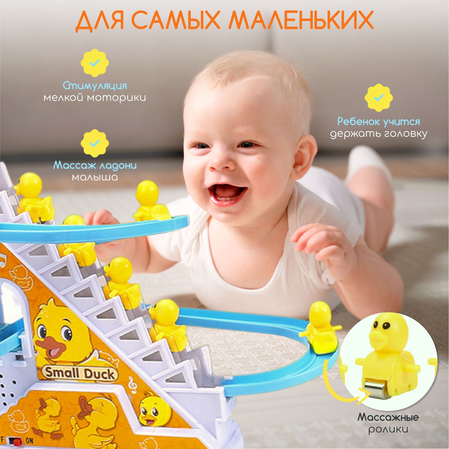 Интерактивная игрушка Бегающие уточки Small duck , детская развивающая ...