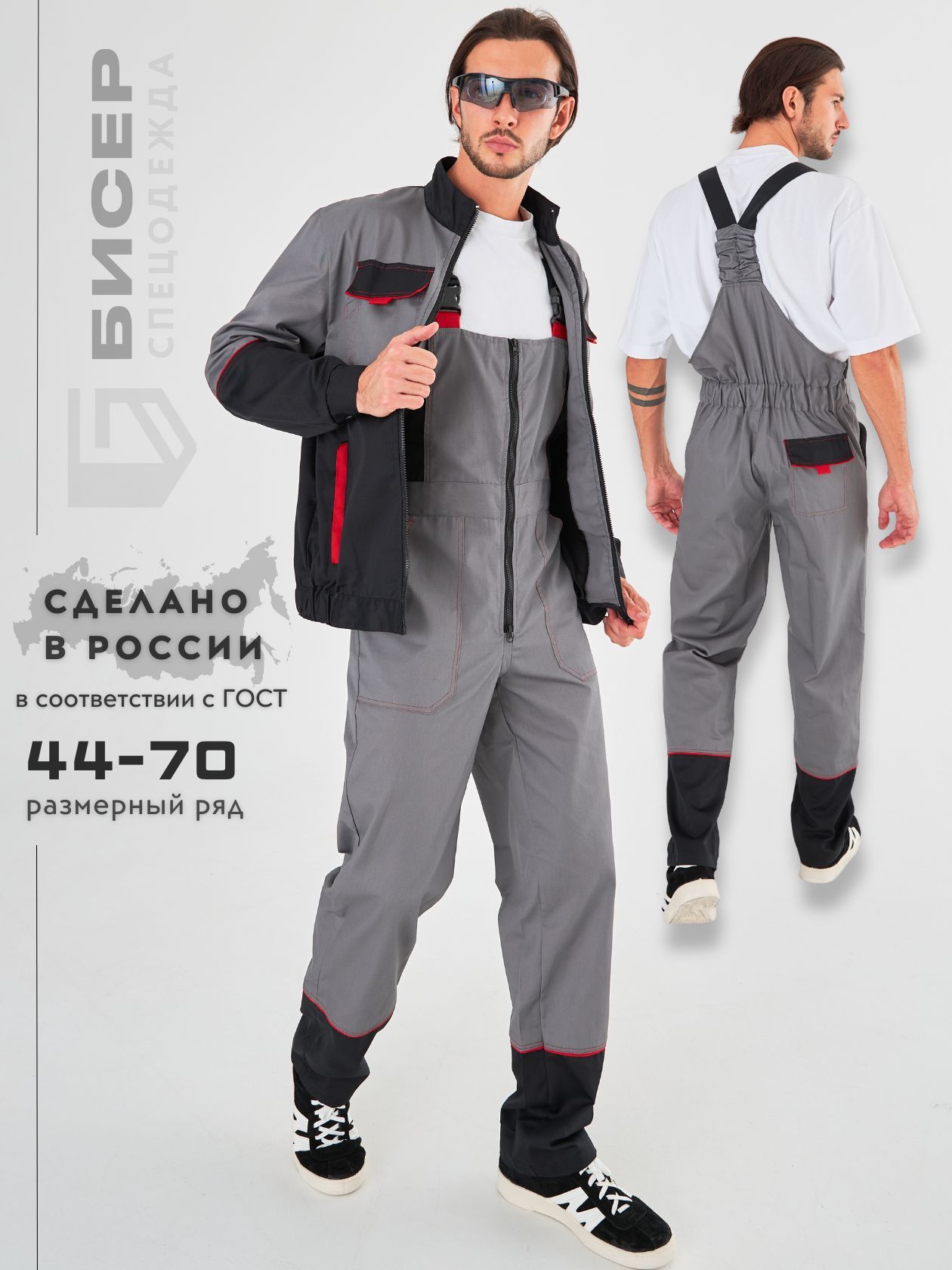 Спецодеждамужскаярабочая/костюмрабочиймужской