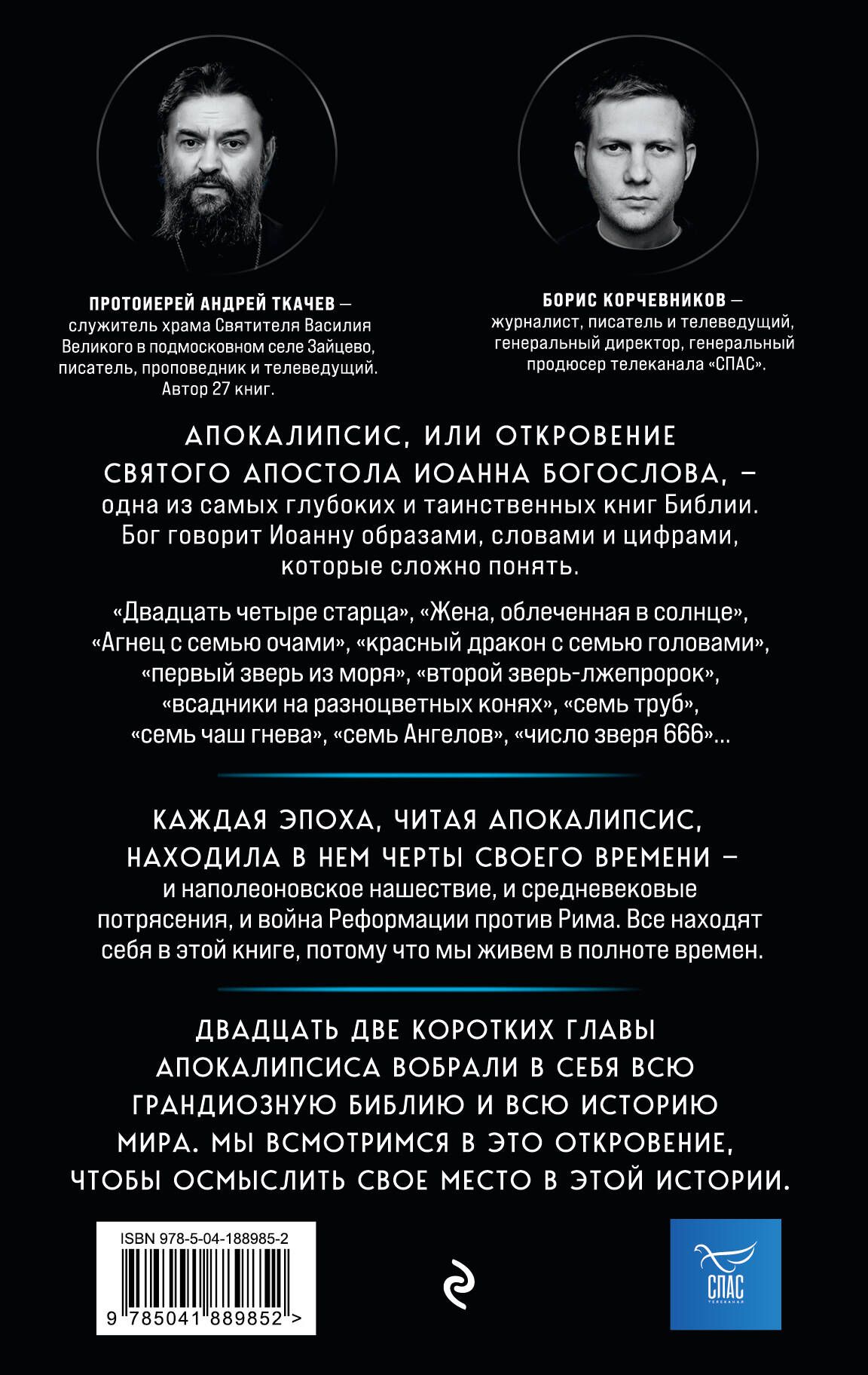 Апокалипсис. Сейчас позже, чем мы думаем... | Apocalypse. Now Later Than We Think... - Ozon image 4