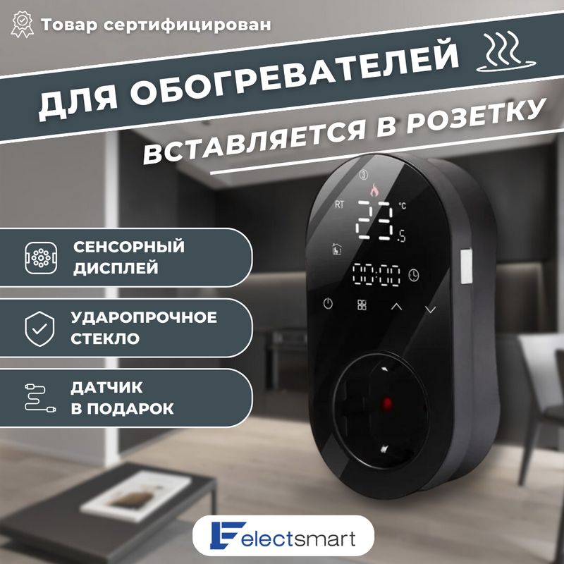 Electsmart терморегулятор