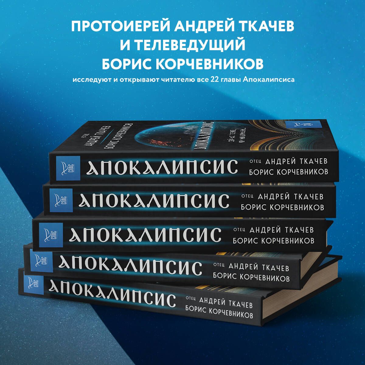 Апокалипсис. Сейчас позже, чем мы думаем... | Apocalypse. Now Later Than We Think... - Ozon image 1