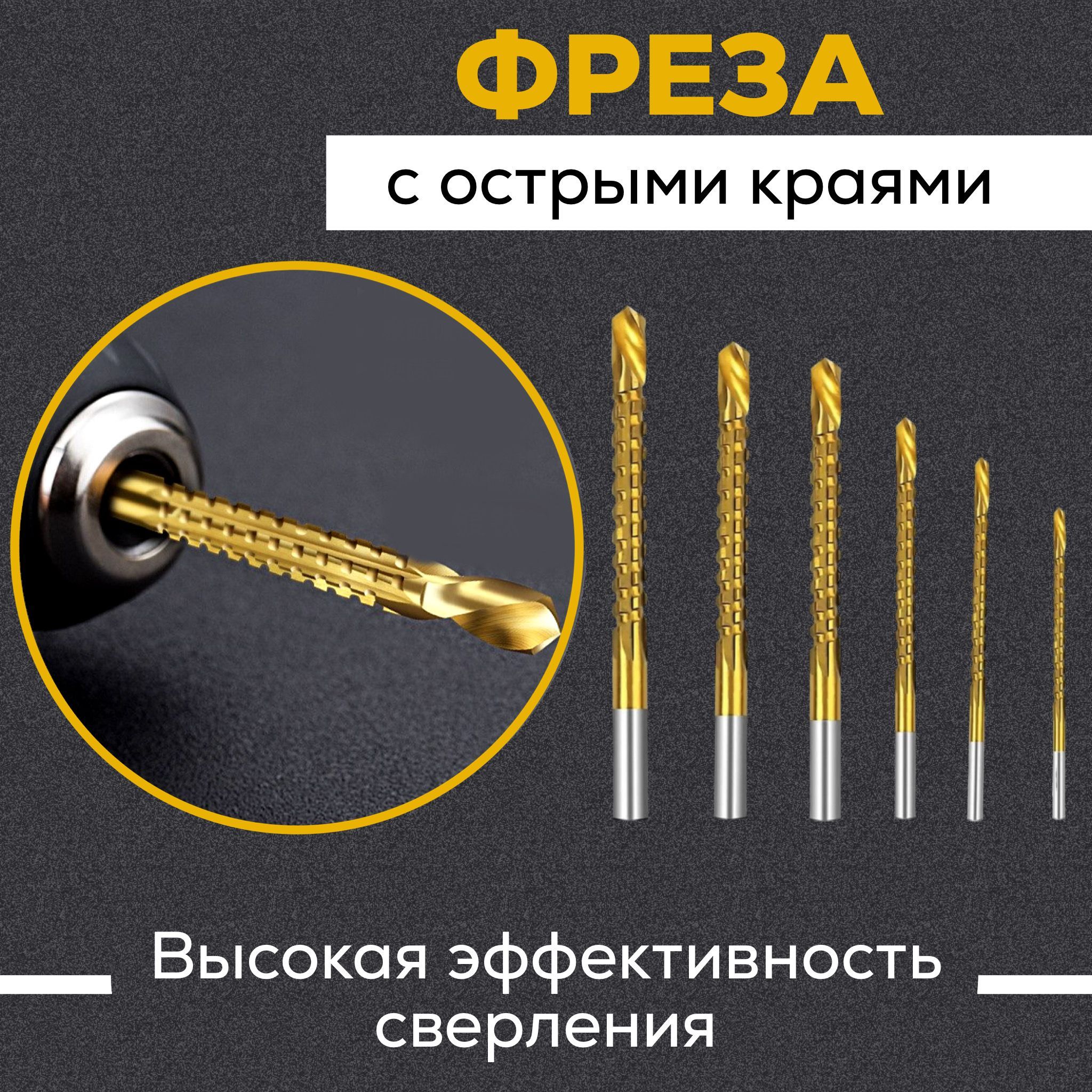 Набор сверл по дереву и металлу 6шт, Сверло универсальное, (от 3мм до ...