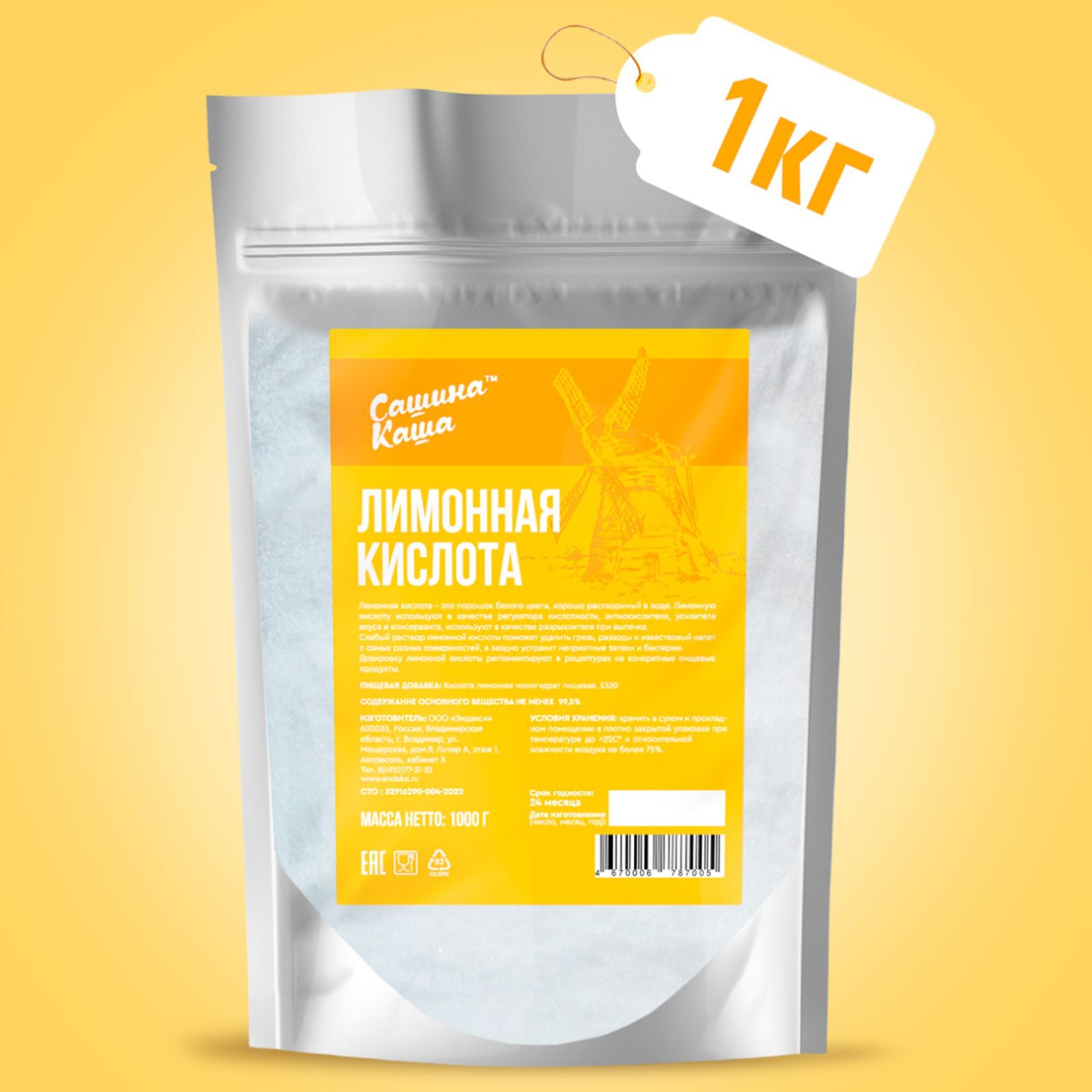 ЭндаксиЛимоннаякислотапищевая1000г.1шт.