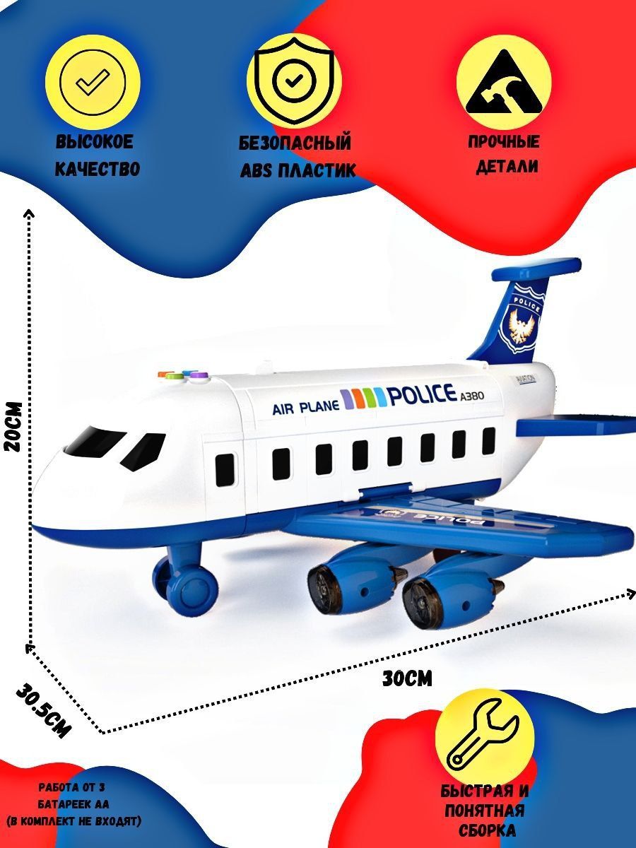 Большой полицейский самолет грузовой с машинками в нутри, парковкой и  грузовым краном - купить с доставкой по выгодным ценам в интернет-магазине  OZON (1181848702)