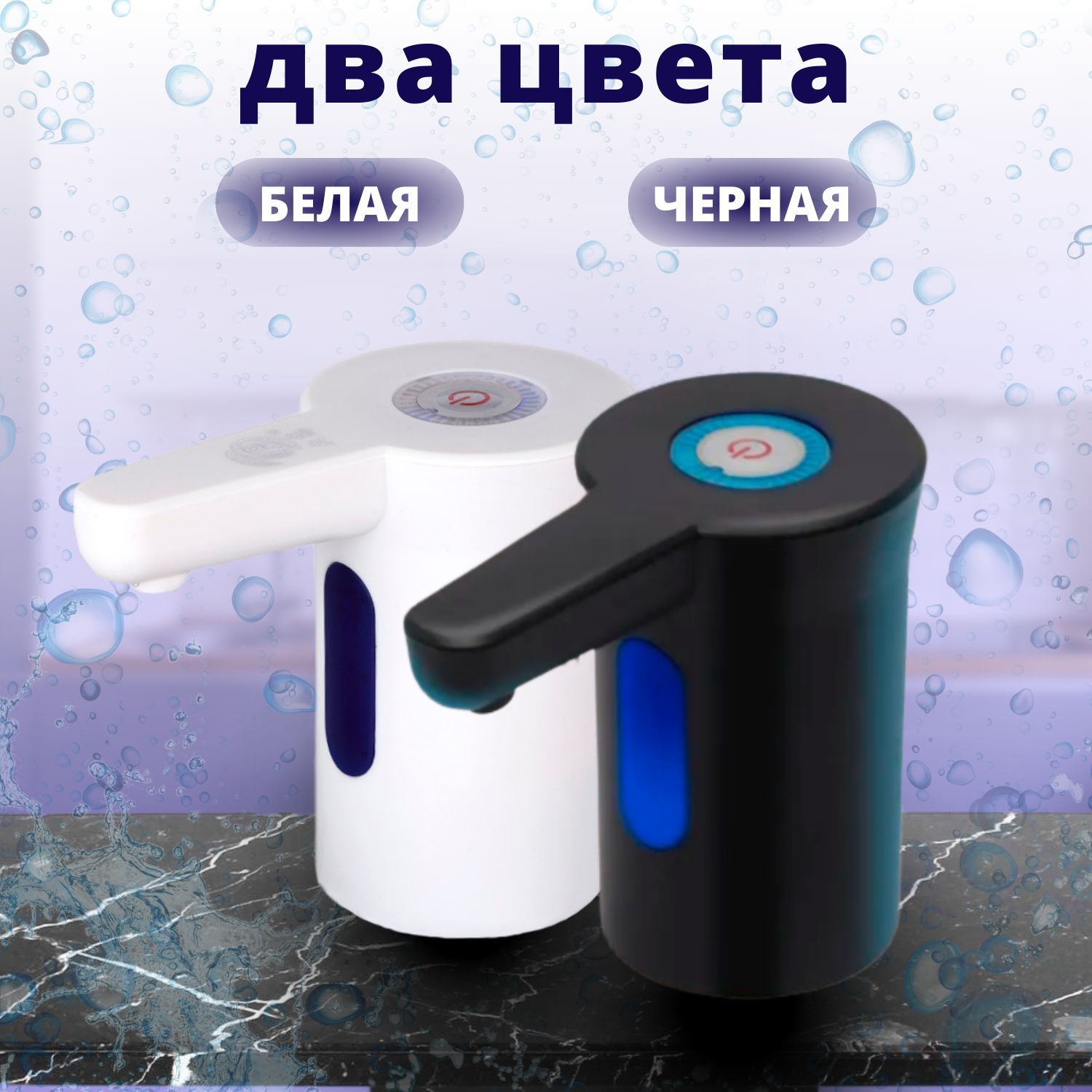 Помпа для воды электрическая автоматическая с подсветкой, диспенсер ...