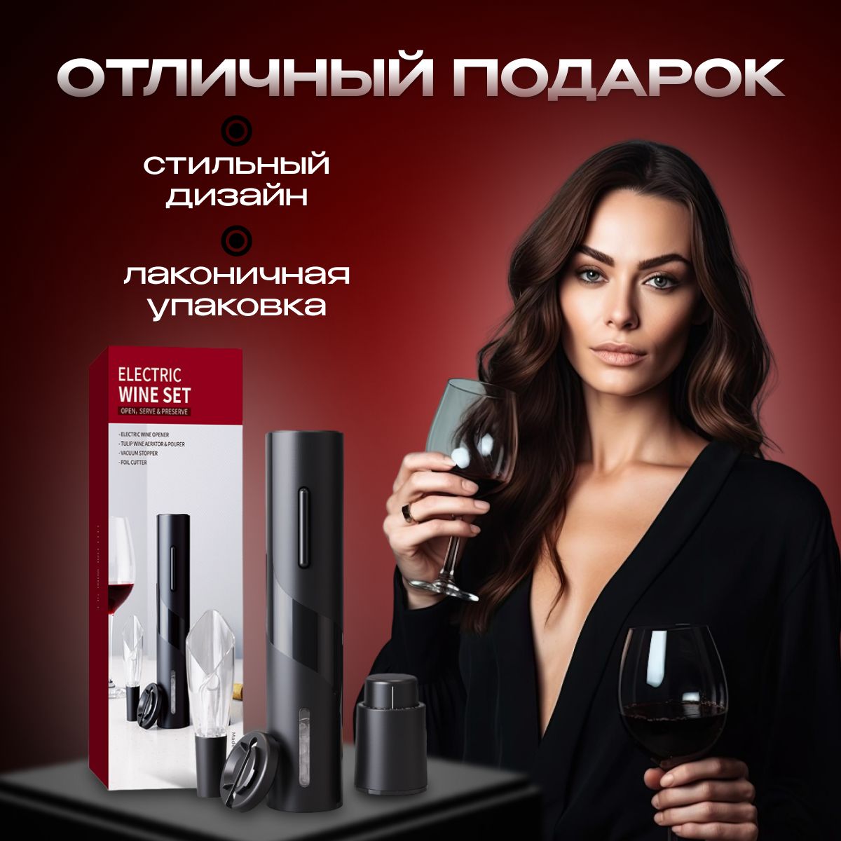 Штопор для вина электрический, электроштопор - купить с доставкой по ...