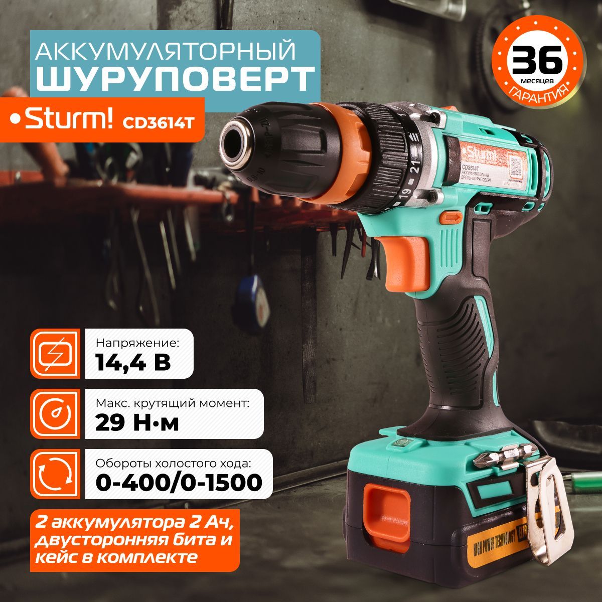 Шуруповерт Sturm! CD3614T аккумуляторный, 14V, 29 Нм, 2 аккумулятора ...